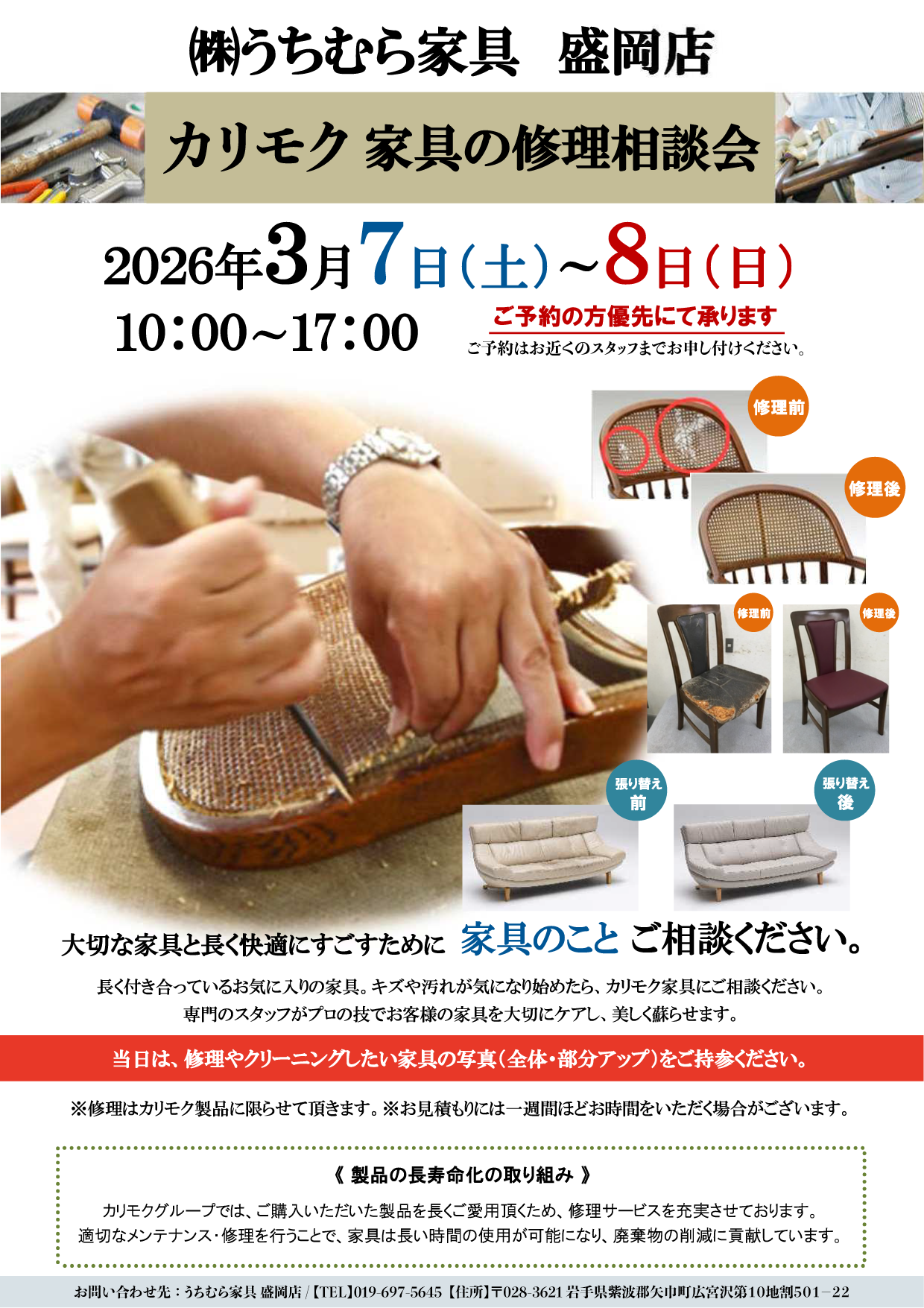 カリモク修理相談会 盛岡店